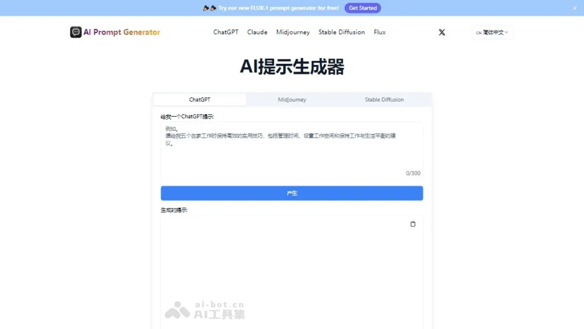 AI Prompt Generator - 多功能的在线AI提示生成器工具 | AI工具集