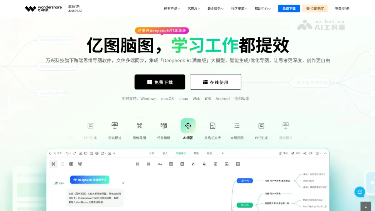 亿图脑图